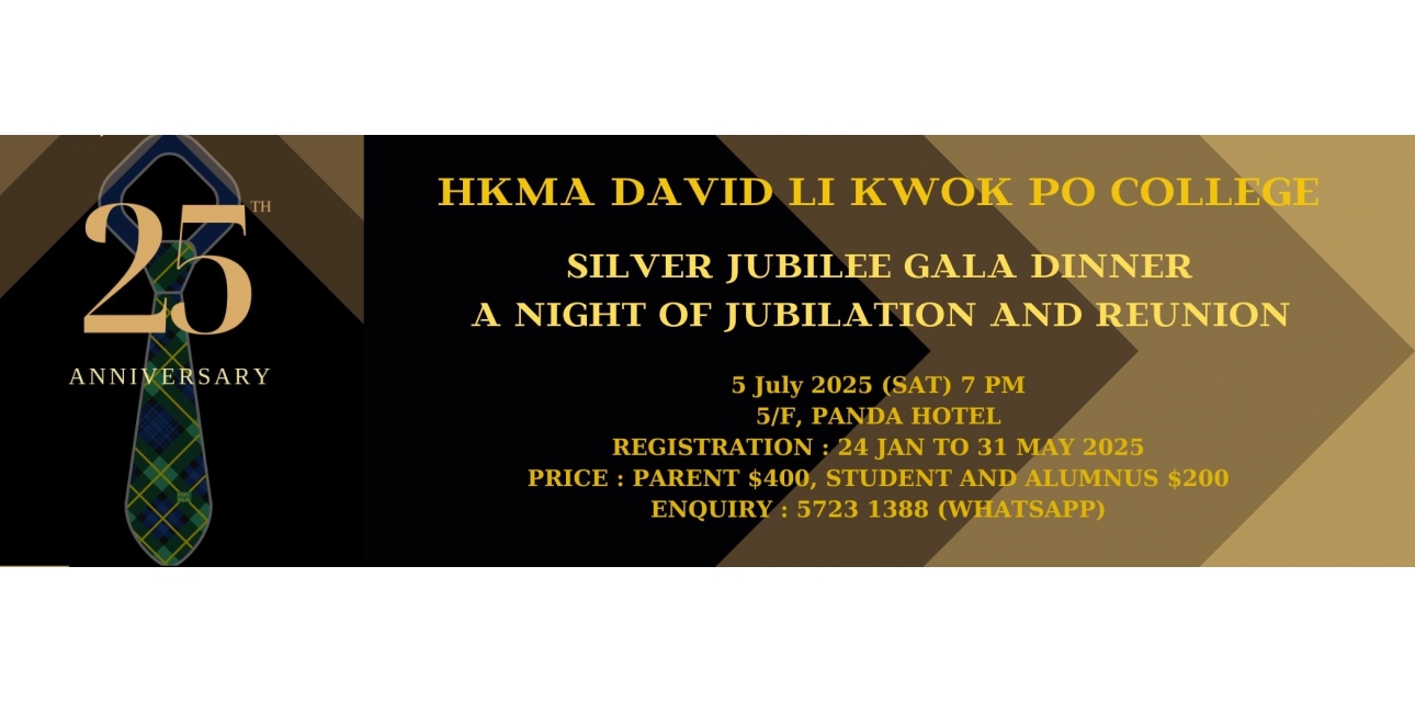 Registration link for the “Silver Jubilee Gala Dinner”「銀禧校慶晚宴」報名連結