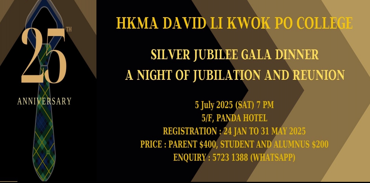 Registration link for the “Silver Jubilee Gala Dinner”「銀禧校慶晚宴」報名連結