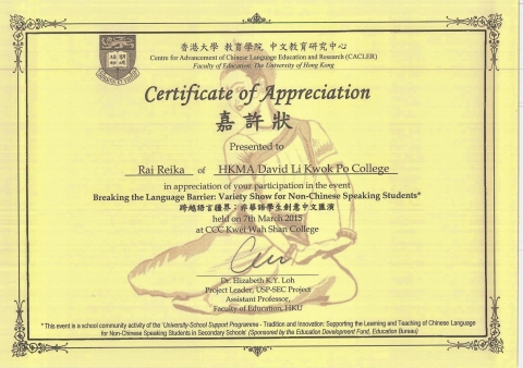非華語學生創意中文匯演 個人獎狀_Page_04-已編輯