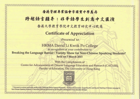 非華語學生創意中文匯演 學校獎狀-已編輯