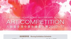 Wharf Hong Kong Secondary School Art Competition