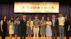 Inter-School Chinese Classical Poems Recitation Competition (聯校詩詞曲背誦比賽)