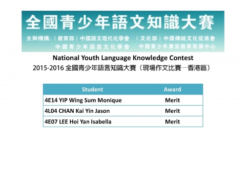 20160204_National Youth Language Knowledge Contest