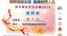 "No Drug" Junior Students Writing Competition (「實踐健康生活，提倡無毒人生」初中學生作文比賽)