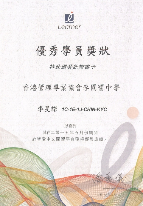 ILEARNER OUTSTANDING STUDENTS MAY_Page_1-已編輯
