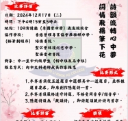 第二屆聯校新詩即席創作比賽