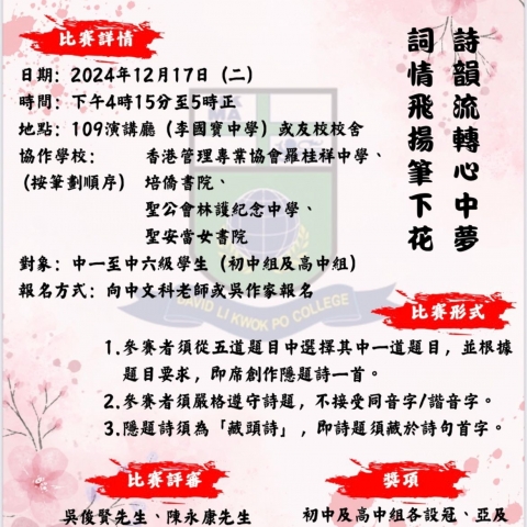 第二屆聯校新詩即席創作比賽