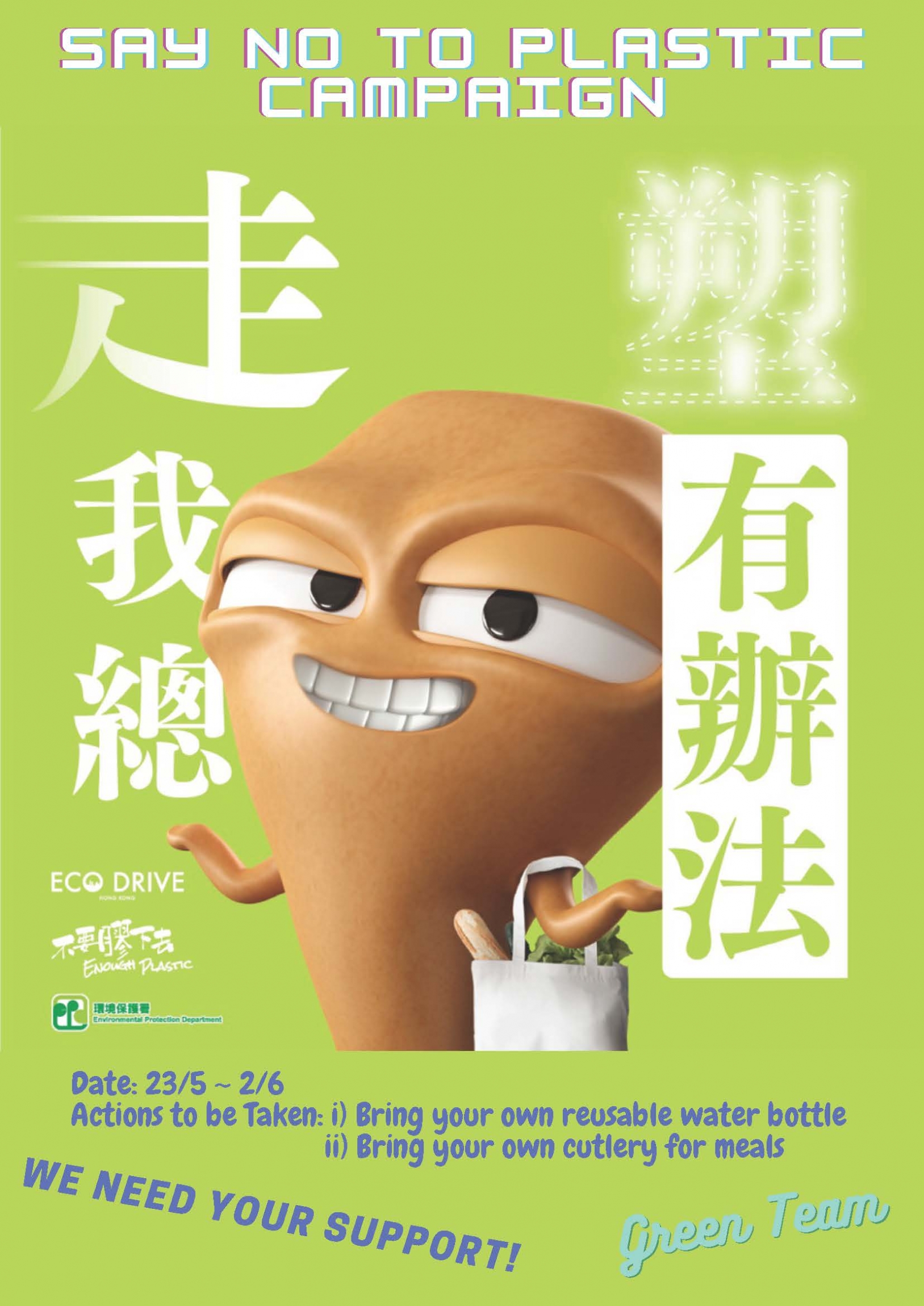 Self Photos / Files - 9---HKMA David Li Kwok Po College_Say no to plastic campaign Poster